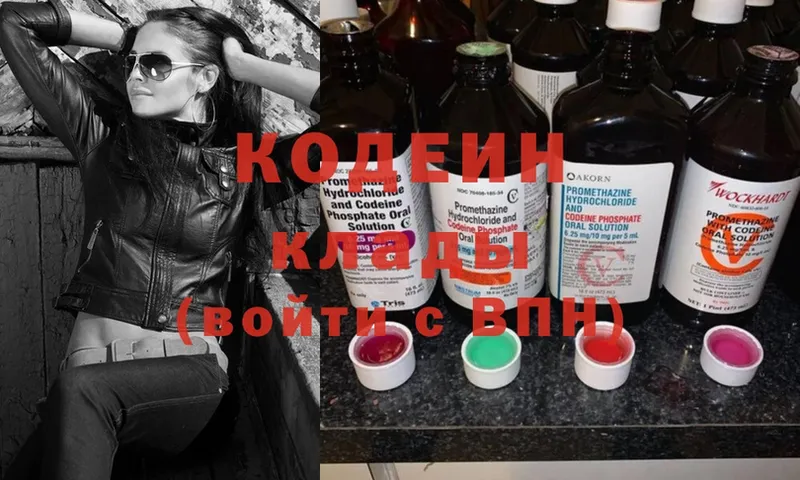 закладка  Кохма  Кодеин Purple Drank 